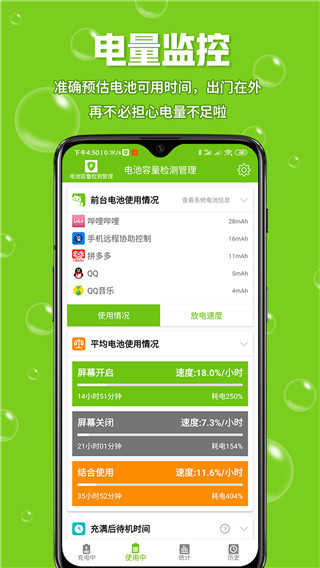 電池容量檢測管理APP 安卓版V3.9.64