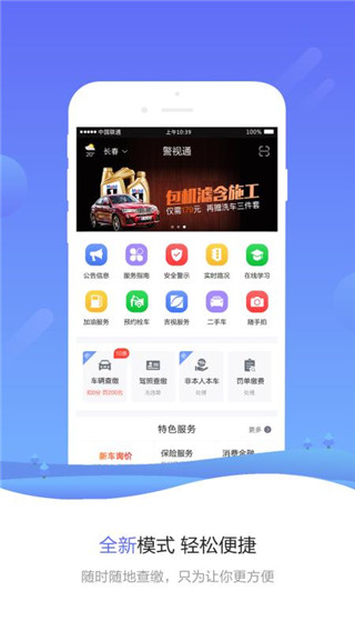 警視通APP 安卓版V3.8.22