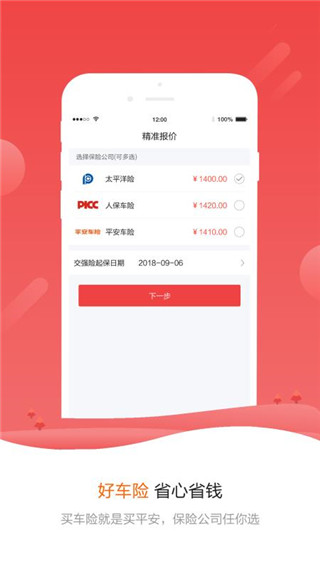 警視通APP 安卓版V3.8.23