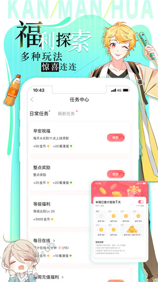 看漫APP 安卓破解版v4.2.83