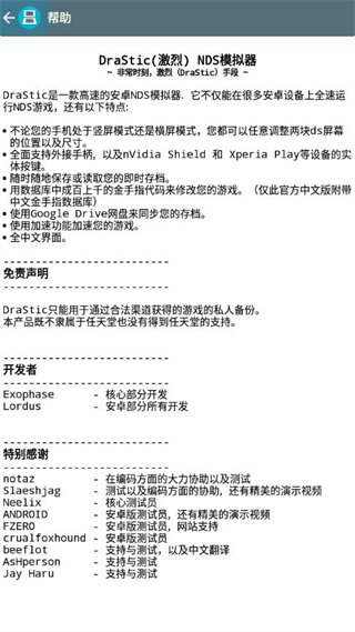DraStic模擬器(NDS模擬器) 官方版v2.5.2.20