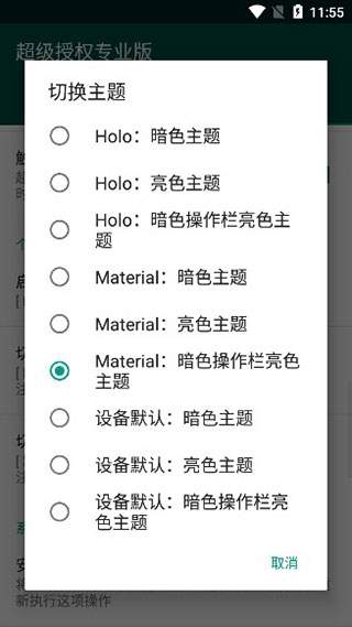 Supersu權限管理器漢化版 安卓版V2.82.10