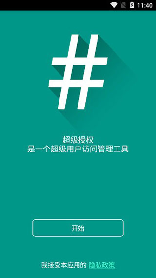 Supersu權限管理器漢化版 安卓版V2.82.11
