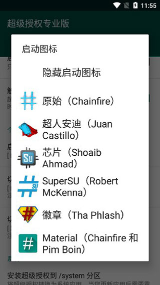 Supersu權限管理器漢化版 安卓版V2.82.12
