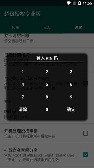 Supersu權限管理器漢化版 安卓版V2.82.13