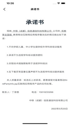 和教育全國版手機版 官方版v3.2.54