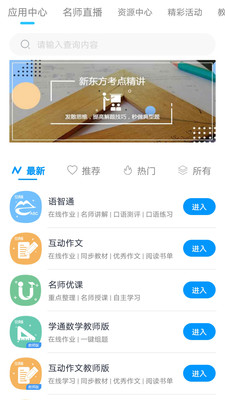 和教育全國版手機版 官方版v3.2.52
