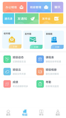 和教育全國版手機版 官方版v3.2.53