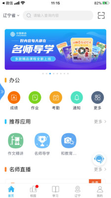 和教育全國版手機版 官方版v3.2.50