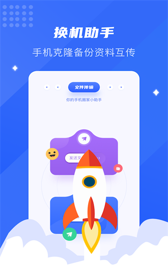 轉(zhuǎn)機(jī)助手官方版0