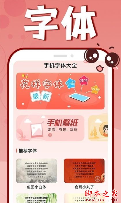 花樣文字大全 for Android  V1.0.8 安卓手機版0