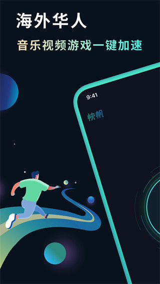 快帆 安卓版v4.8.10.100