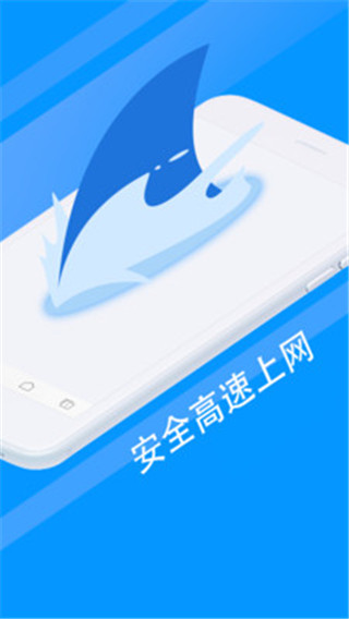 鯊魚瀏覽器APP V8.6.1安卓版2