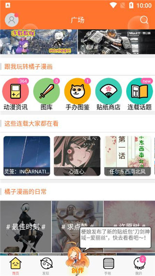 橘子漫畫APP 安卓版V2.0.54