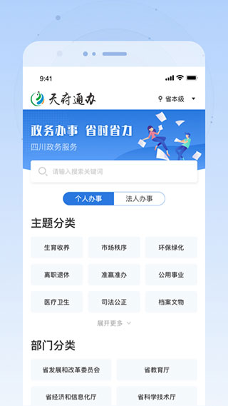 天府通辦APP 官方版v4.3.12