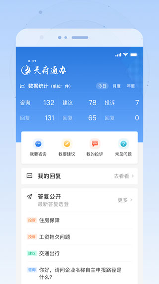天府通辦APP 官方版v4.3.13