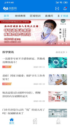 掌上華醫繼續教育 官方版v3.70.02