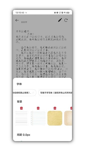 寫錘子檢討書官方版0
