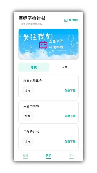 寫錘子檢討書官方版2