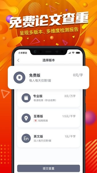 paperyy論文查重官方版0