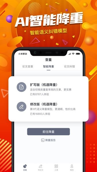 paperyy論文查重官方版2