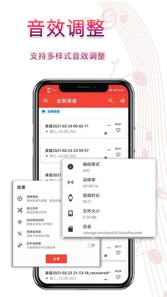 錄音器助手手機版1