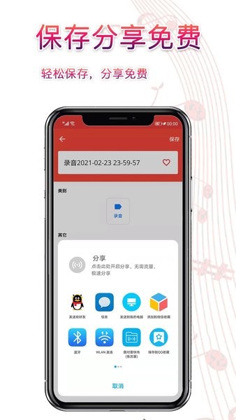 錄音器助手手機版2
