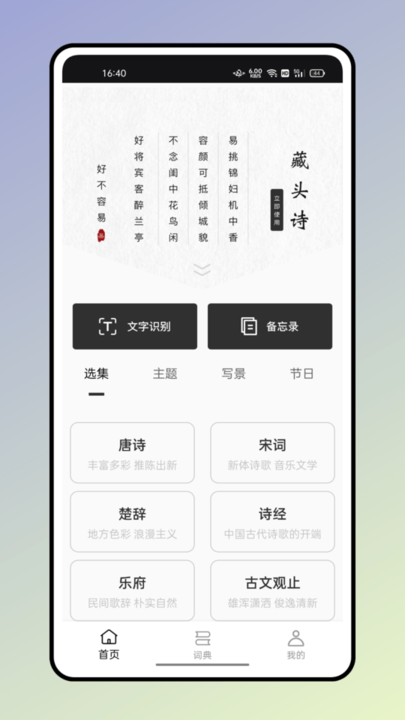 反向詞典最新版1