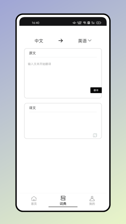 反向詞典最新版2