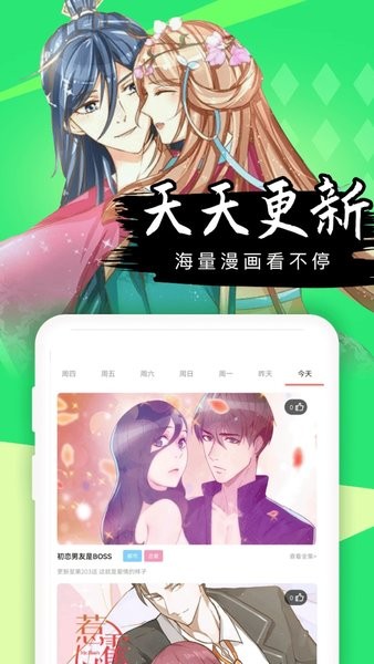 免費漫畫全集軟件1