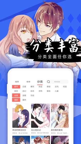 免費漫畫全集軟件2
