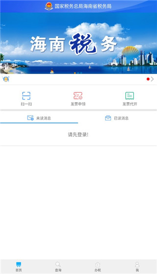 海南稅務APP 安卓版v1.3.31