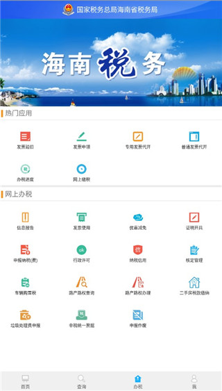 海南稅務APP 安卓版v1.3.32