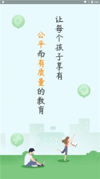 蘇州線上教育學生版 安卓版V4.0.50