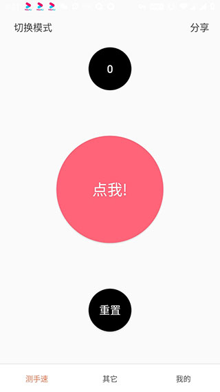 測手速app v2.9.99996安卓版0