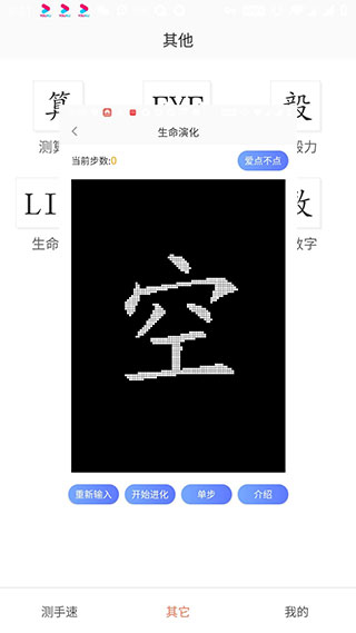 測手速app v2.9.99996安卓版1