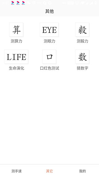 測手速app v2.9.99996安卓版3