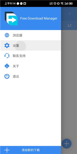 FDM下載器(Free Download Manager) 安卓版v6.18.00