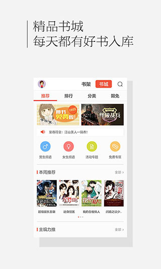 百度書城APP 安卓版V1.4.2.011