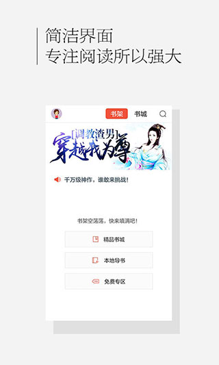 百度書城APP 安卓版V1.4.2.013