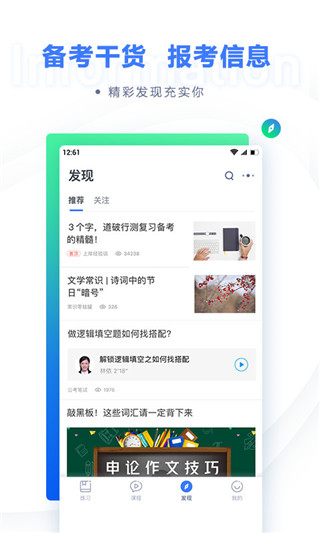 粉筆公考題庫APP 安卓版V6.16.570