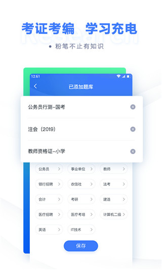 粉筆公考題庫APP 安卓版V6.16.571
