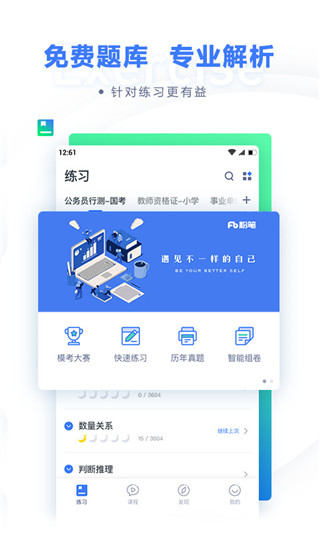 粉筆公考題庫APP 安卓版V6.16.572