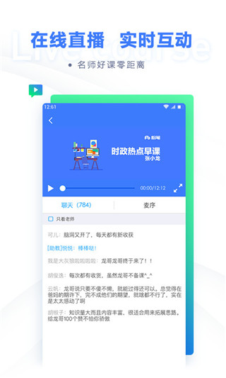 粉筆公考題庫APP 安卓版V6.16.573