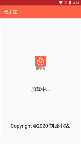 手機暖手寶APP(可調當) 安卓版V1.50