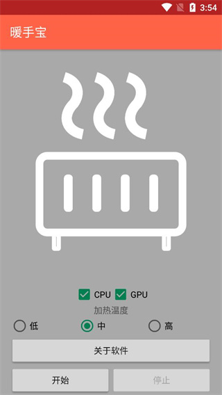 手機暖手寶APP(可調當) 安卓版V1.51