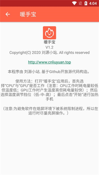 手機暖手寶APP(可調當) 安卓版V1.53