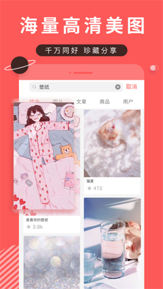 堆糖app v8.13.3安卓版4