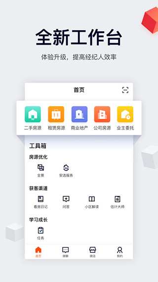 移動經(jīng)紀(jì)人APP 安卓版V9.47.20