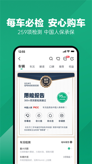瓜子二手車直買網 官方版v8.20.0.61